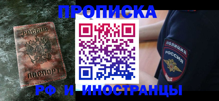 прописка для работы в Вологодской области