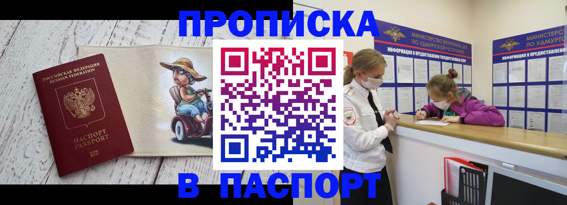 прописка ребенка в Вологодской области