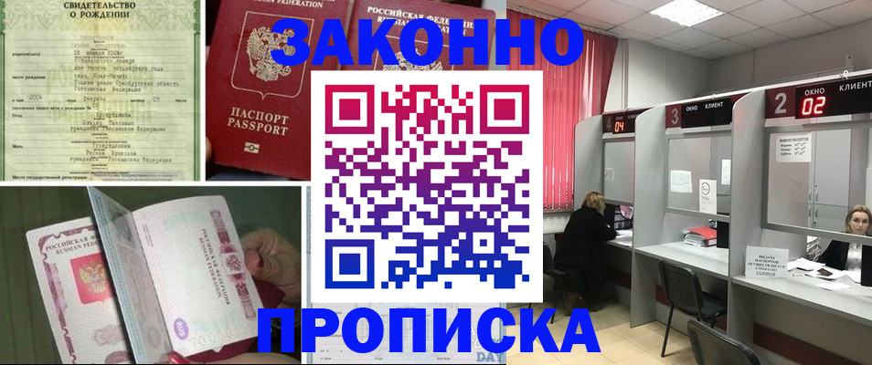 прописка в квартире в Вологодской области